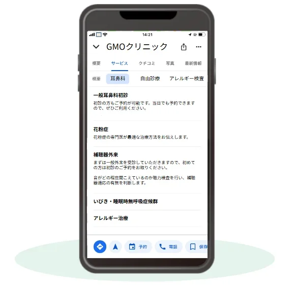 Googleビジネスプロフィールのサービス情報