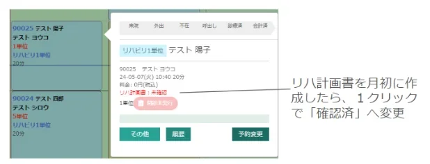 リハビリ計画書確認