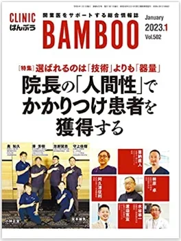クリニックばんぶう1月号