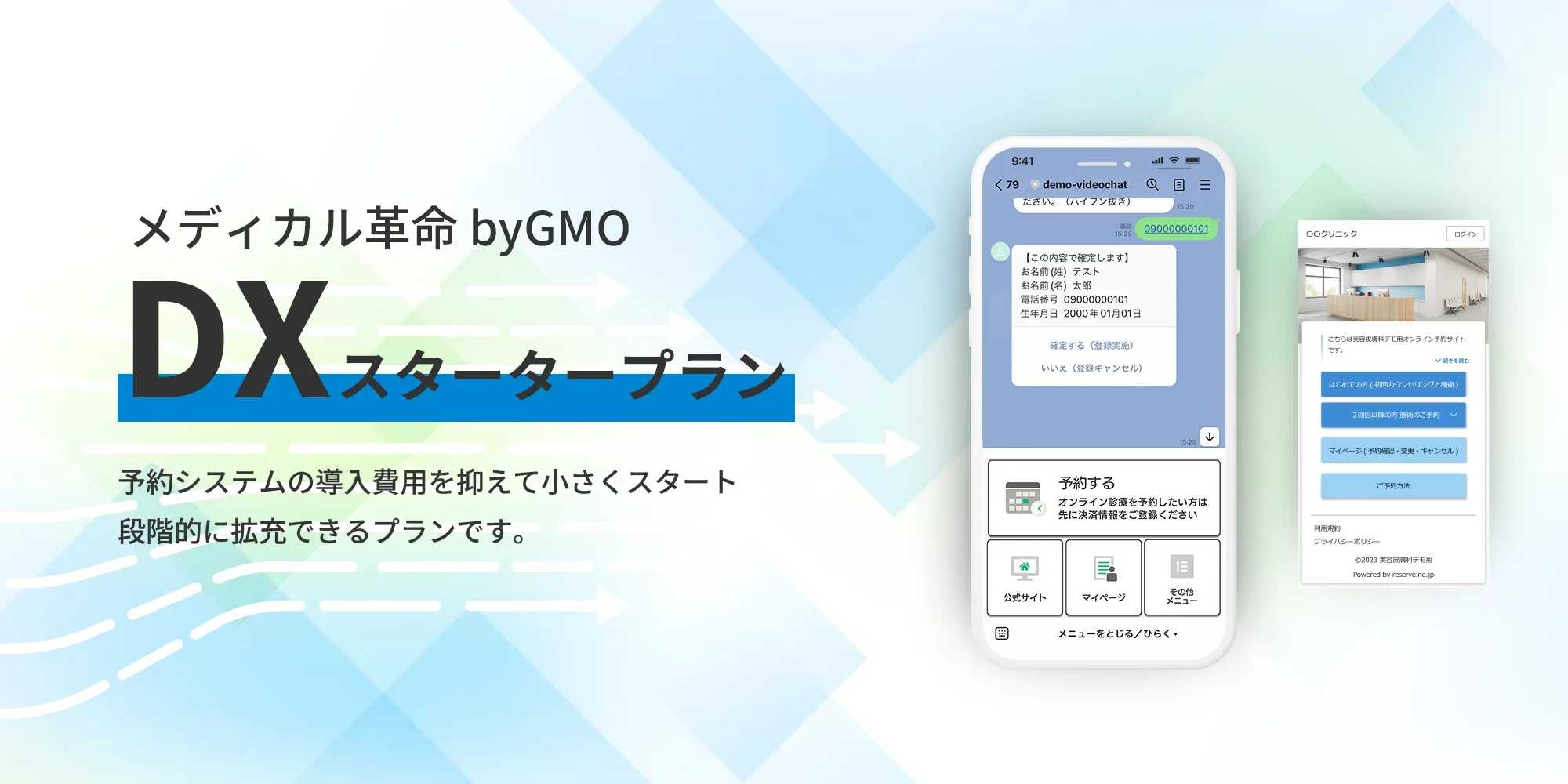 DXスタータープラン