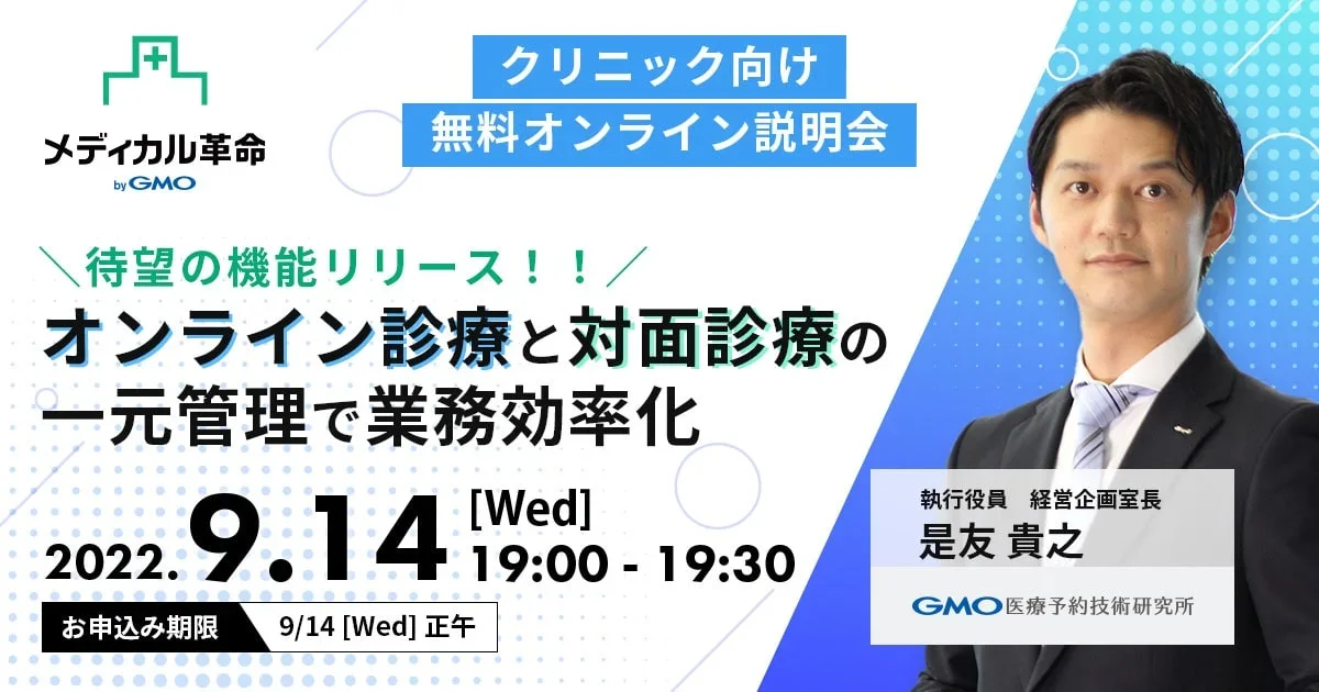 9/14ウェビナー開催のお知らせ