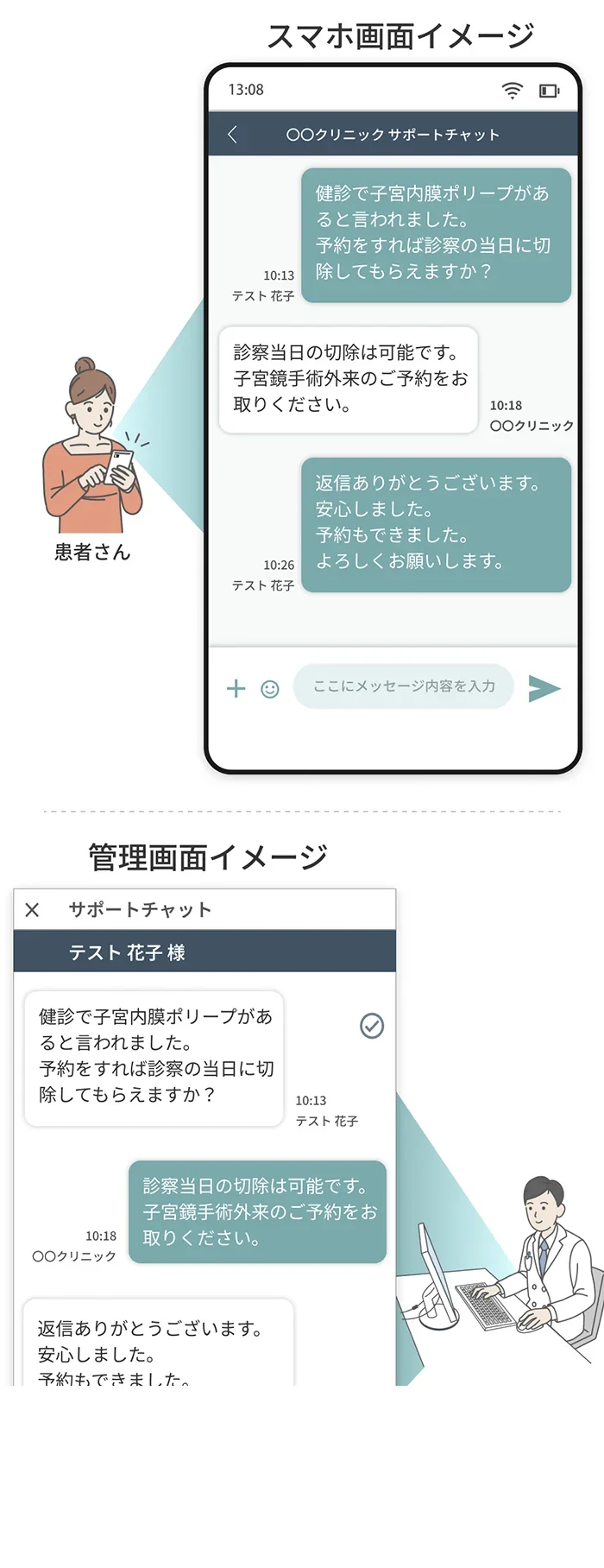 サポートチャット_スマホ