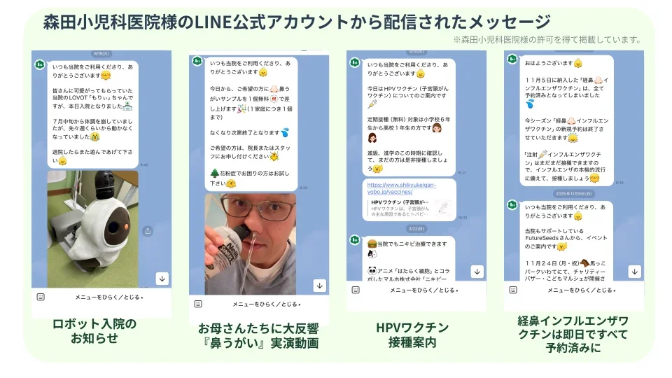 森田院長によるLINEでの情報発信